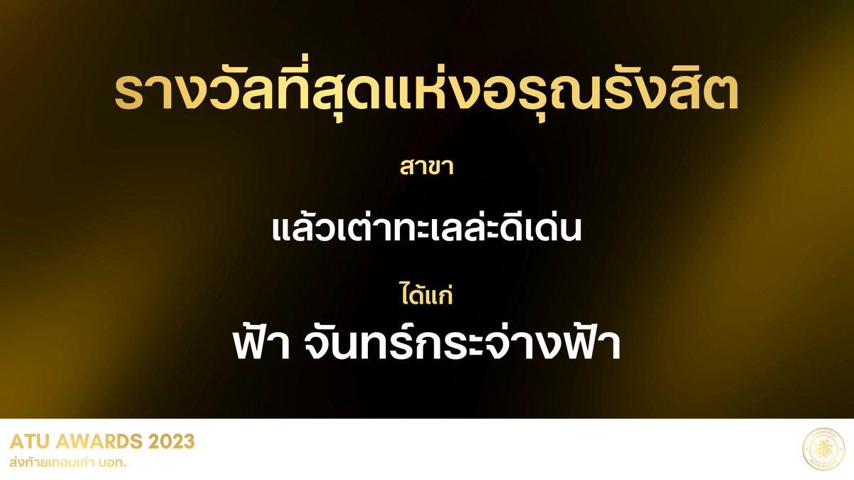Arunotai Rangsit Student Union tweet media