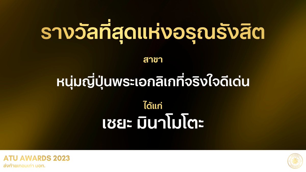 Arunotai Rangsit Student Union tweet media