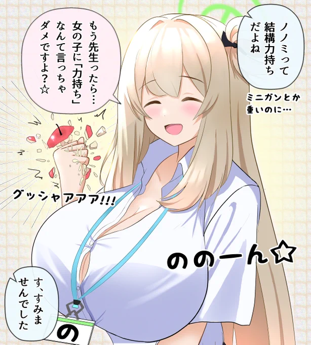ノノミちゃん劇場59 「力持ちノノミちゃん」