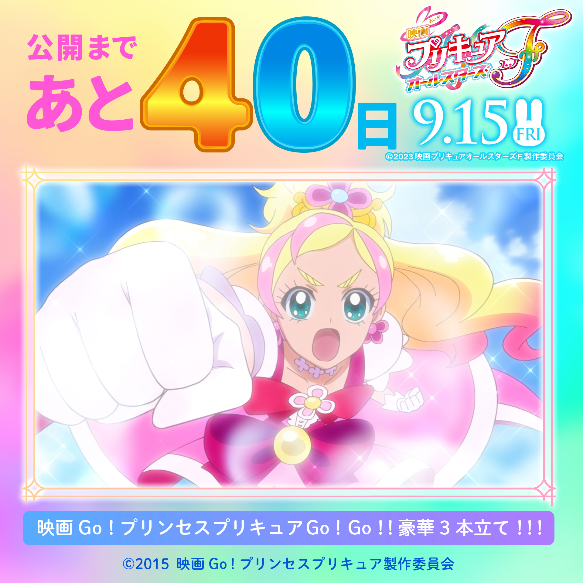 映画キミとアイドルプリキュア♪お待たせ！キミに届ける