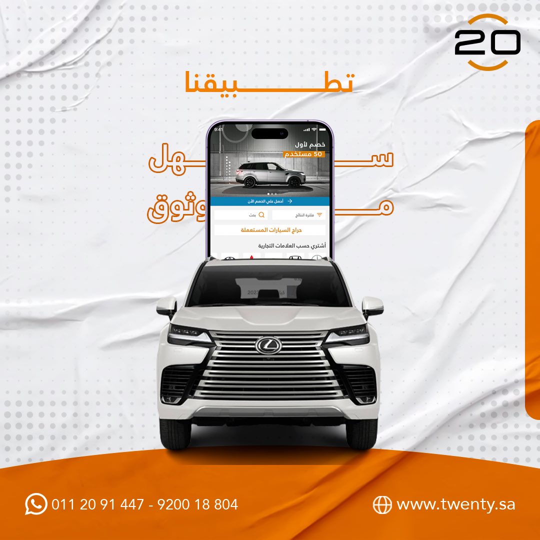 CarsTwenty's tweet photo. 💡 اكتشف تجربة الشراء المبتكرة! تطبيق عشرين يقدم لك طريقة سهلة وموثوقة لشراء السيارات. https://t.co/4BV3kiG6wS