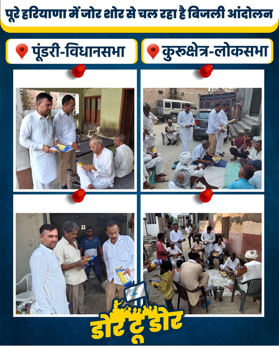 AAPHaryana's tweet image. समस्त हरियाणा में क्रांति बन रहा है #AAPKaBijliAndolan #BijliAndolan