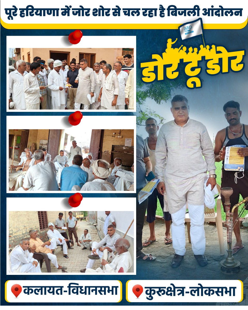 AAPHaryana's tweet image. समस्त हरियाणा में क्रांति बन रहा है #AAPKaBijliAndolan #BijliAndolan
