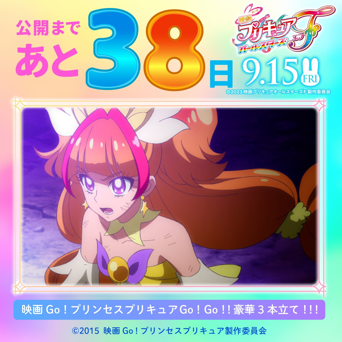 わんだふるぷりきゅあ!ざ・むーびー!』 on X: わんだふるぷりきゅあ!ざ・むーびー!』 on X: