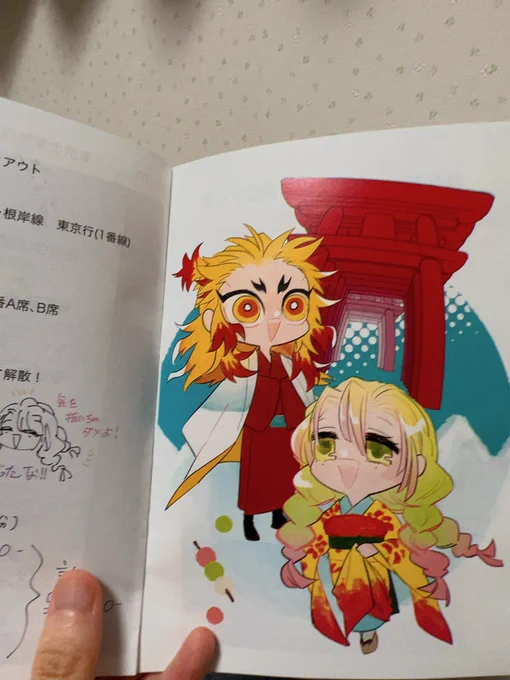 旅のしおりを作りました なぜさんとちゃんかと言うと私の推しと友達の推しゆえ。。