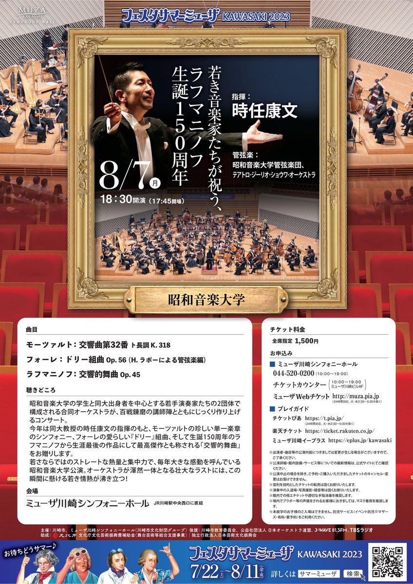 tobibi1418's tweet photo. サマーミューザでTimpani叩けるとは思ってなかったので個人的に中々アツいです。🥁
雨予報ですが降らないことだけを祈っています。

夏休みだけど意外とやることないと思っているそこのあなた！
ミューザでお待ちしてます！

#サマーミューザ https://t.co/wYNCmFLjjZ