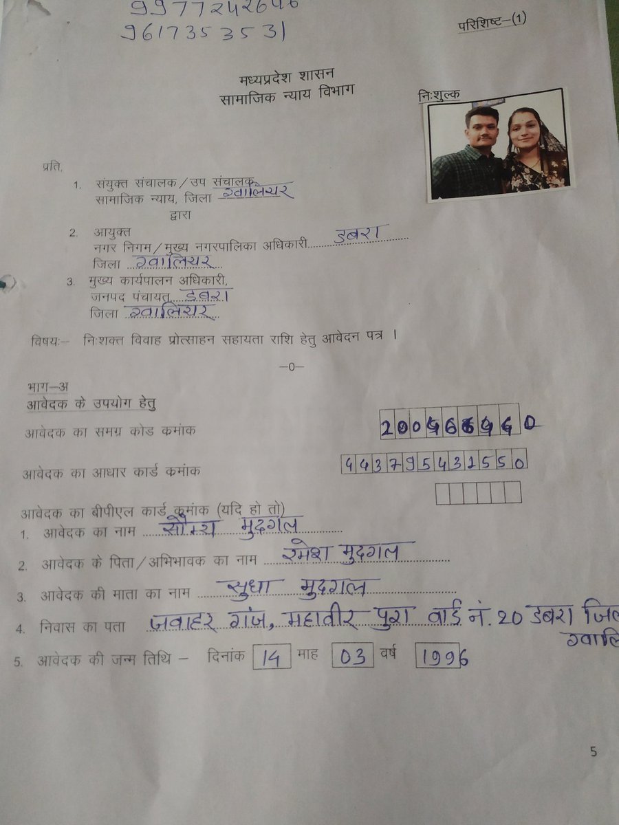 mudgal_sharad's tweet photo. @narendramodi @PMOIndia @ChouhanShivraj @MLApremsinghBJP @dmgwalior 
सौम्य मुदगल दिव्यांग निवासी मध्य प्रदेश के ग्वालियर डबरा ने दिव्यांग विवाह प्रोत्साहन राशि हेतु अपना आवेदन अप्रैल माह में दिया था। जिसका अभी तक कोई निराकरण नहीं हुआ है। कृपया निराकरण करें। https://t.co/HZ8WGeY4mJ