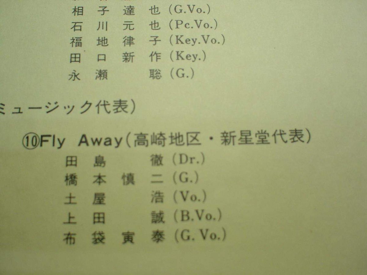 0426karura's tweet photo. #1979年8月5日 #EAST_WEST_79 関東ブロック大会で 後に #BOØWY となる #氷室京介 さん & #松井恒松 さんのバンド #デスペナルティ と #布袋寅泰 さん & #土屋浩 さん(後のBOØWY マネージャー)のバンド #FLY_AWAY が出場します。
https://t.co/TSoMTSuCrD https://t.co/dFmkoQnxjR
