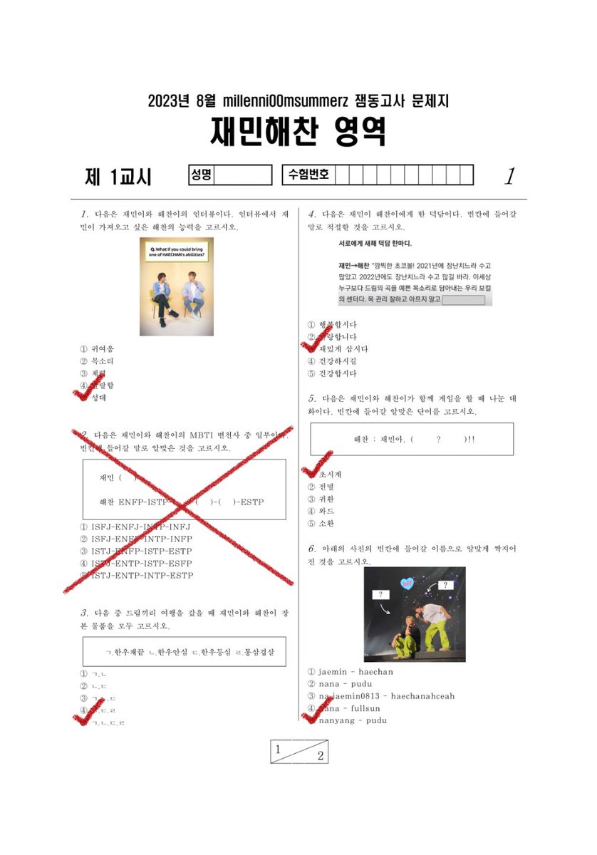 backto_2000's tweet photo. 𝗠𝗜𝗟𝗟𝗘𝗡𝗡𝗜𝟬𝟬𝗠 𝗦𝗨𝗠𝗠𝗘𝗥𝗭 D+1
<잼동고사 기출문제 답안지> https://t.co/RpdINeeEQQ