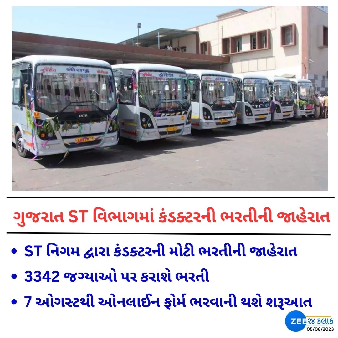 Zee24Kalak's tweet image. ST નિગમ દ્વારા કંડક્ટરની મોટી ભરતીની જાહેરાત, 3342 જગ્યાઓ પર કરાશે ભરતી 

#Gujarat #STBus #BusConductor #ZEE24Kalak