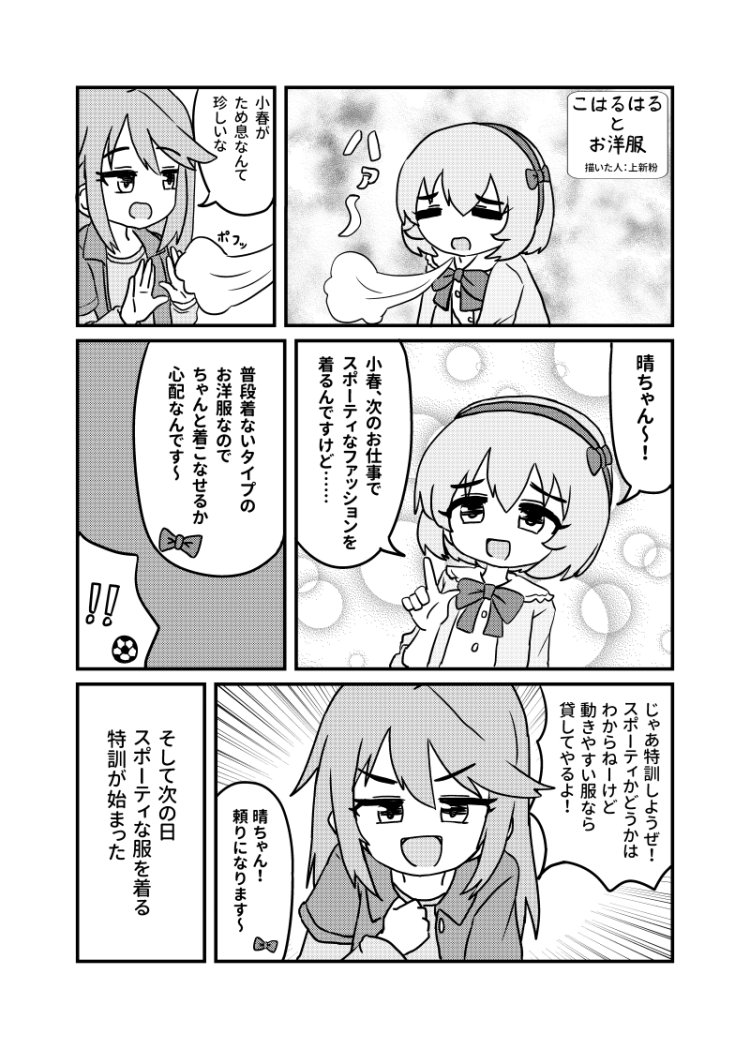 古賀小春合同誌Ⅱに漫画2Pで参加してます!