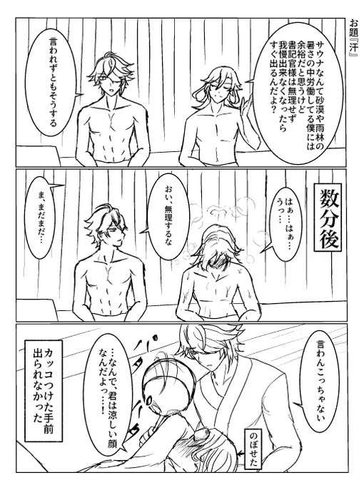 お題:『汗』
見栄を張りたかった
#カヴェアルワンドロワンライ 