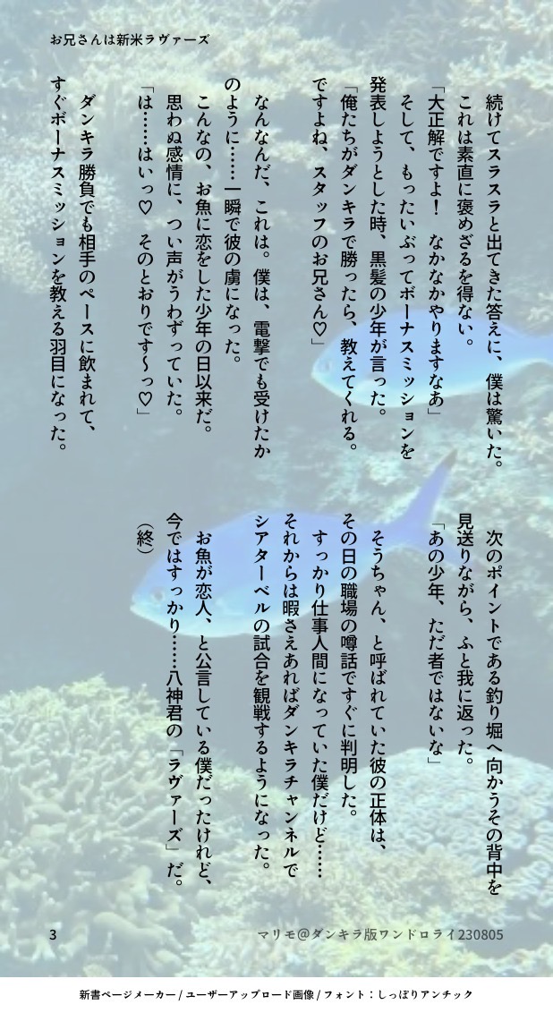 pinnmari's tweet photo. お題《イルカ》【水しぶき】【トンネル水槽】
PUチーム【シアターベル】
#ダンキラ版ワンドロライ
クイズラリーで見学者を迎える水族館のスタッフ。すっかり虜になってしまい…
「お兄さんは新米ラヴァーズ」 https://t.co/EfpVi5HR0T