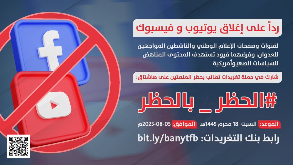 IssaAllaith's tweet photo. ردا على إغلاق يوتيوب وفيسبوك لقنوات وصفحات الإعلام الوطني، وفرضهما قيود تستهدف المحتوى المناهض للسياسات الصهيوأمريكية

شارك في حملة تغريدات تطالب بحظر المنصتين حتى ترفع قيودها وتعيد القنوات اليمنية

الهاشتاق
#الحظر_بالحظر
اليوم السبت 9:00م 

بنك تغريدات https://t.co/Psi3YOsx8C https://t.co/SXRsyVnGCi