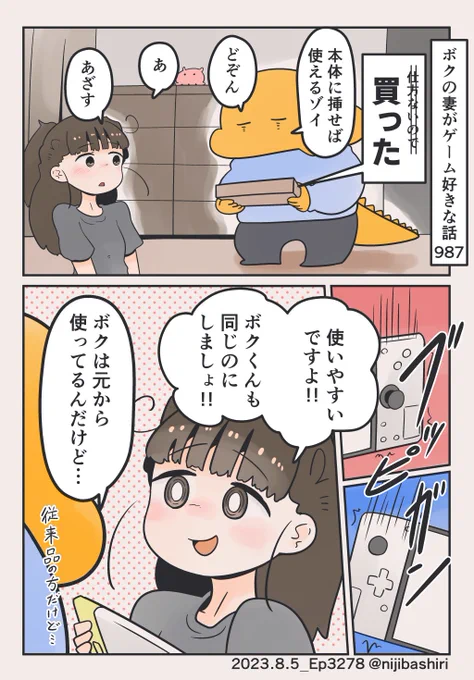 (2/2)  共有しようとしてくるのホントかわいい