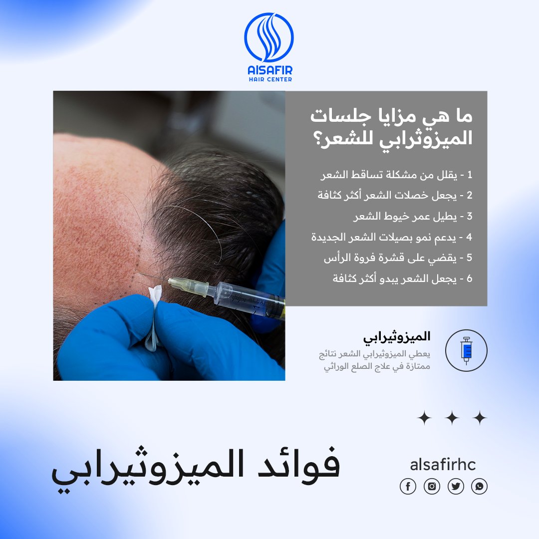 alsafirhc's tweet photo. ✨ تعرف على مزايا جلسات الميزو للشعر
1 - يقلل من مشكلة تساقط الشعر
2 - يجعل خصلات الشعر أكثر كثافة
3 - يطيل عمر خيوط الشعر
4 - يدعم نمو بصيلات الشعر الجديدة
5 - يقضي على قشرة فروة الرأس
6 - يجعل الشعر يبدو أكثر كثافة
#زراعة_الشعر #ميزوثيرابي #تركيا #الأردن #العراق #بغداد  #عمان https://t.co/HxEWtrQB6C