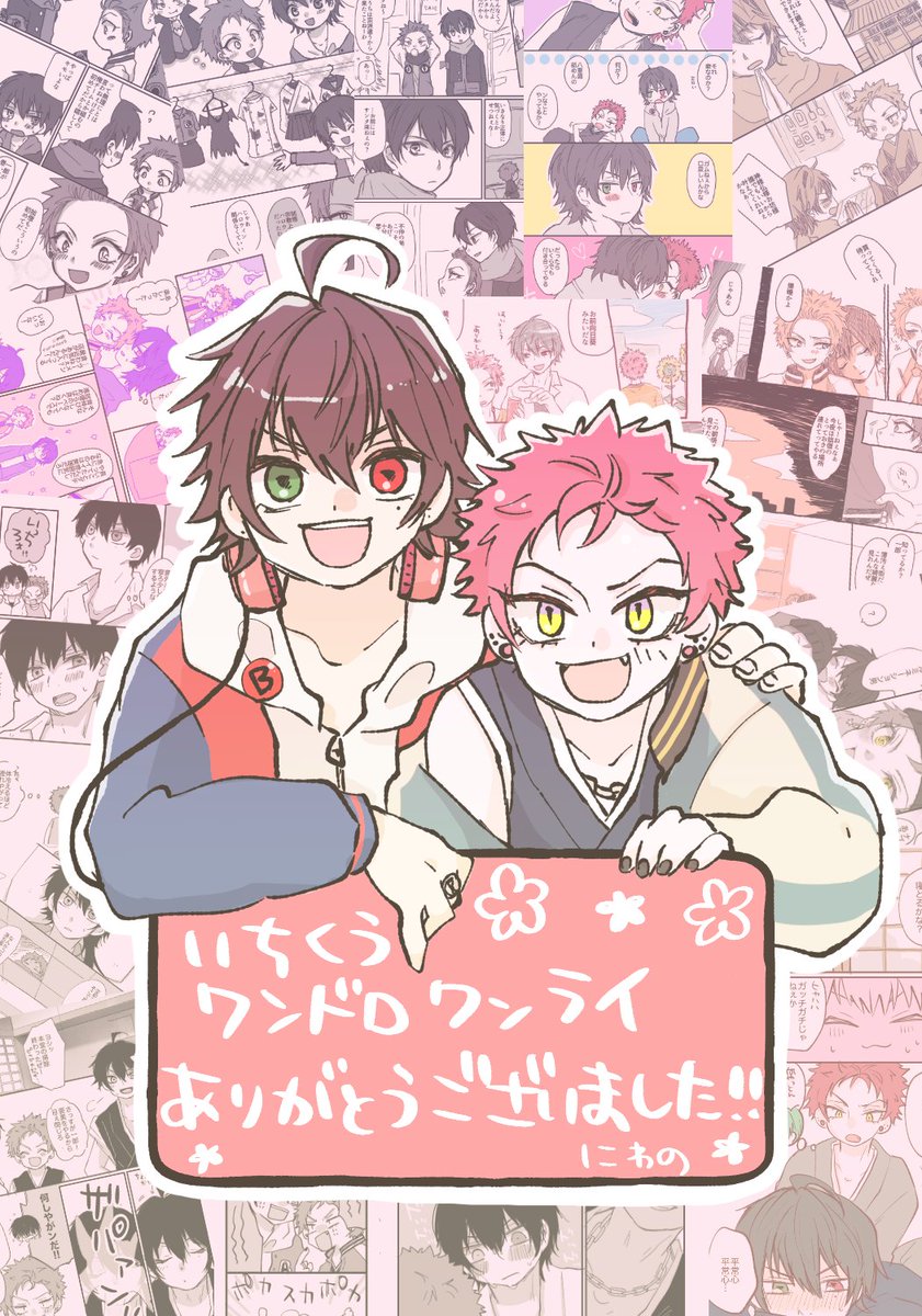 にわの❤️💜5/3東4さ58b (@2wapi4) on Twitter photo #いちくうワンドロワンライ <a href="/19OneDrow/">いちくうワンドロワンライ</a>
タグ失礼します。
主催様、長い間お疲れさまでした!たくさんのいちくうが描けて&見れて本当にありがたい企画でした。
今までありがとうございました~!!! #いちくうワンドロワンライ <a href="/19OneDrow/">いちくうワンドロワンライ</a>
タグ失礼します。
主催様、長い間お疲れさまでした!たくさんのいちくうが描けて&見れて本当にありがたい企画でした。
今までありがとうございました~!!!