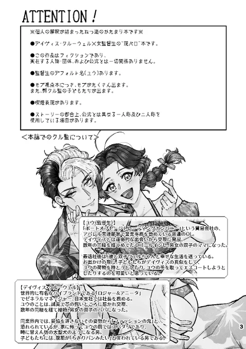 【8/20 インテ🥓新刊サンプル】1/4
※クル監♀/現パロ A5/表紙込み46P/700円
現パロのクル監ファミリーをモブ視点でウォッチする話を3本収録したオムニバス本です。 