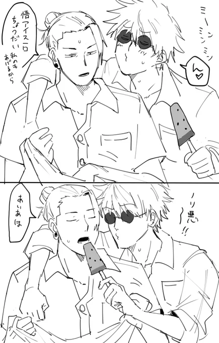 現実逃避付き合ってない夏五夏