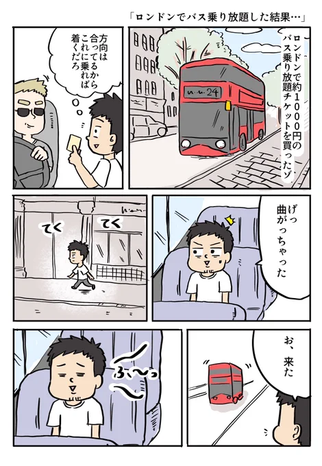 ロンドンで1000円バス乗り放題した結果

1/2

 #漫画が読めるハッシュタグ 