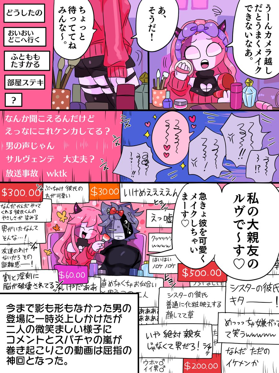配信者を始めたSarventeちゃんの漫画です。
#fnf #fridaynightfunkin #mfm #midfightmasses