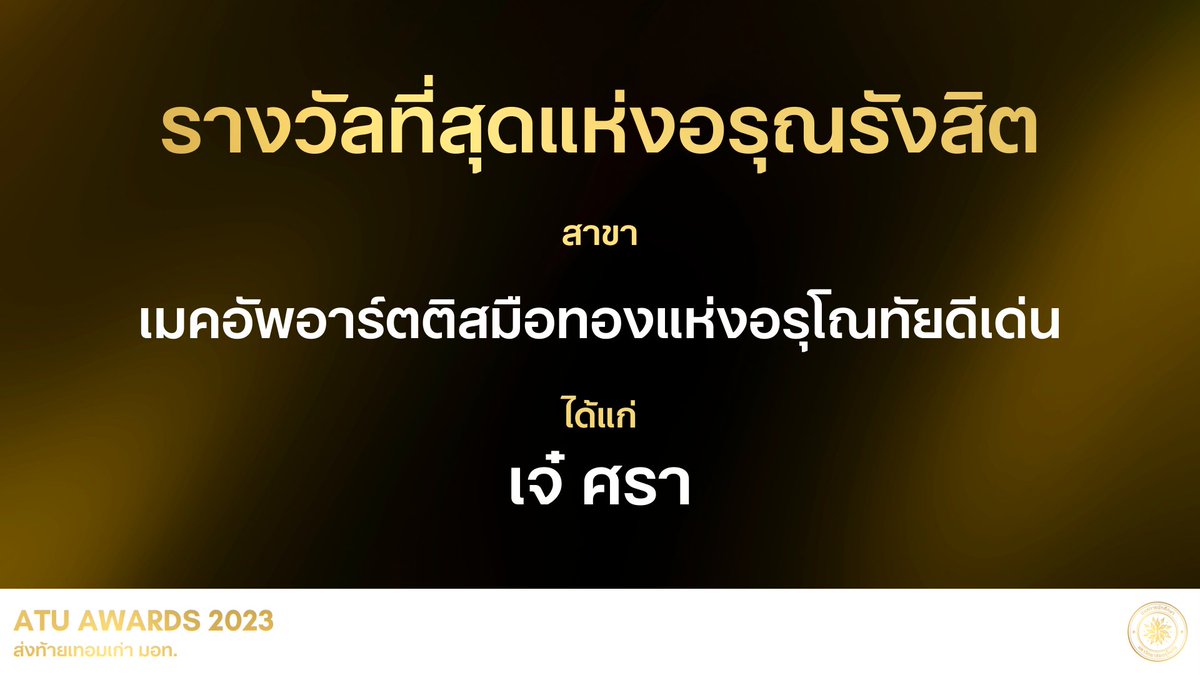 Arunotai Rangsit Student Union tweet media