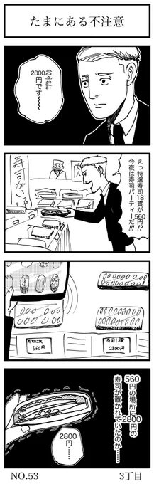 たまにある不注意

#4コマ漫画 