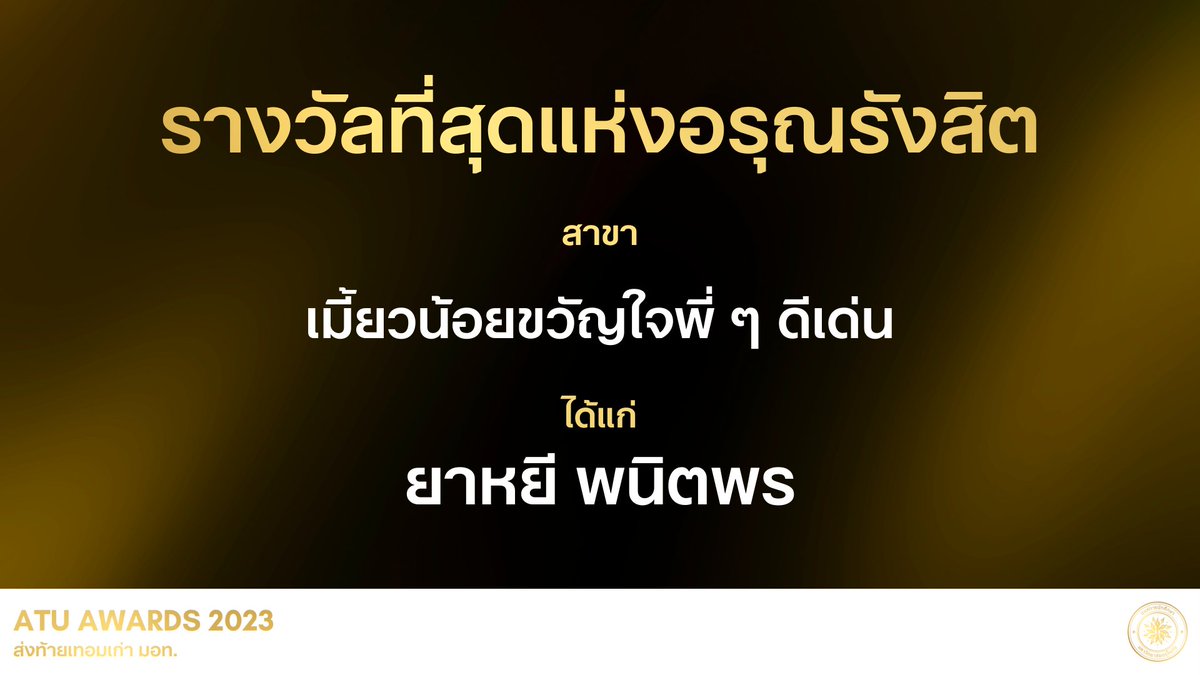 Arunotai Rangsit Student Union tweet media