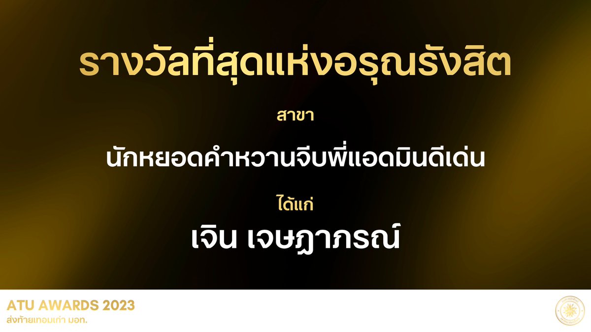 Arunotai Rangsit Student Union tweet media