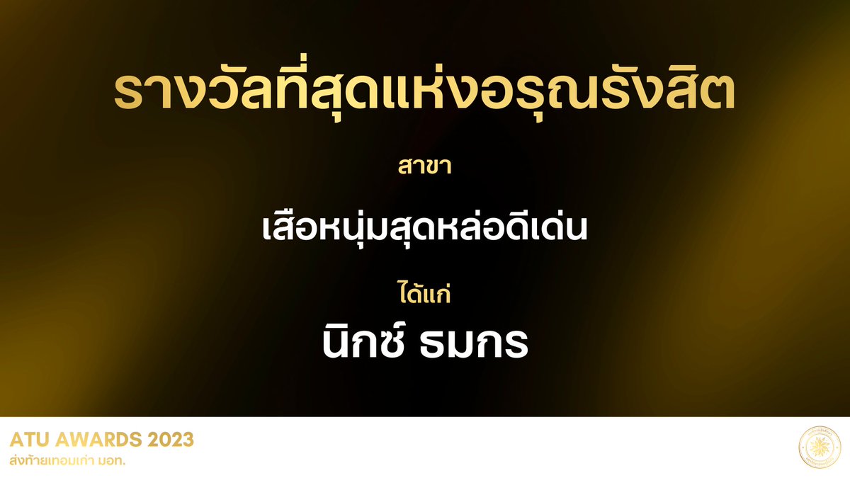 Arunotai Rangsit Student Union tweet media