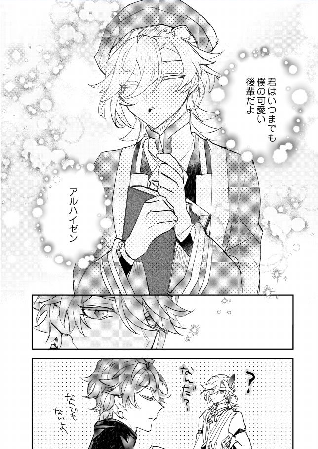 🌱🏛️かわいい後輩(アルカヴェ) 