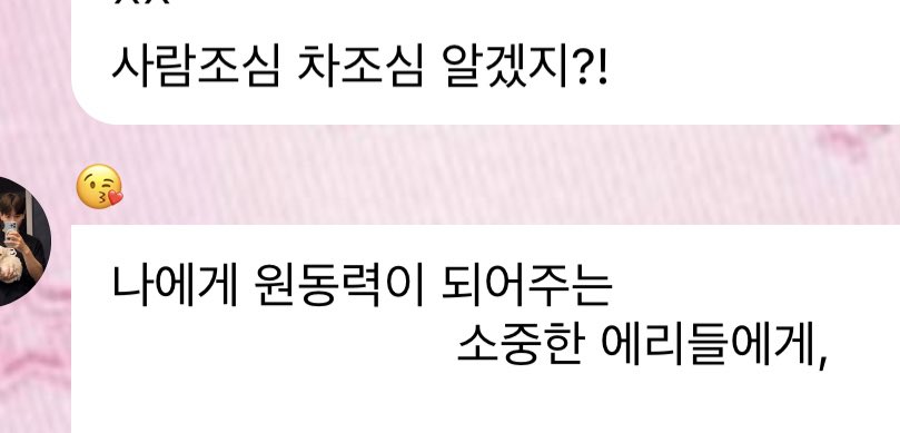 areupuppy's tweet photo. 나에게 원동력이 되어주는 
                               소중한 에리들에게 
<<<<< 보자마자 개큰울음나옴 https://t.co/iCXDips5Qp