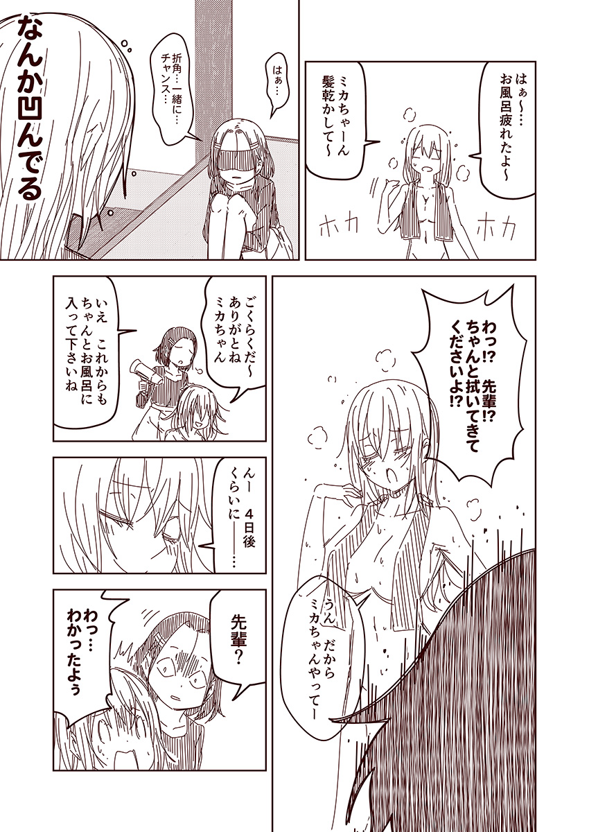 #3000日過ぎても毎日更新し続けている漫画 現在3342目。 『酒カスのルカちゃん41』 #創作漫画 #漫画が読めるハッシュタグ