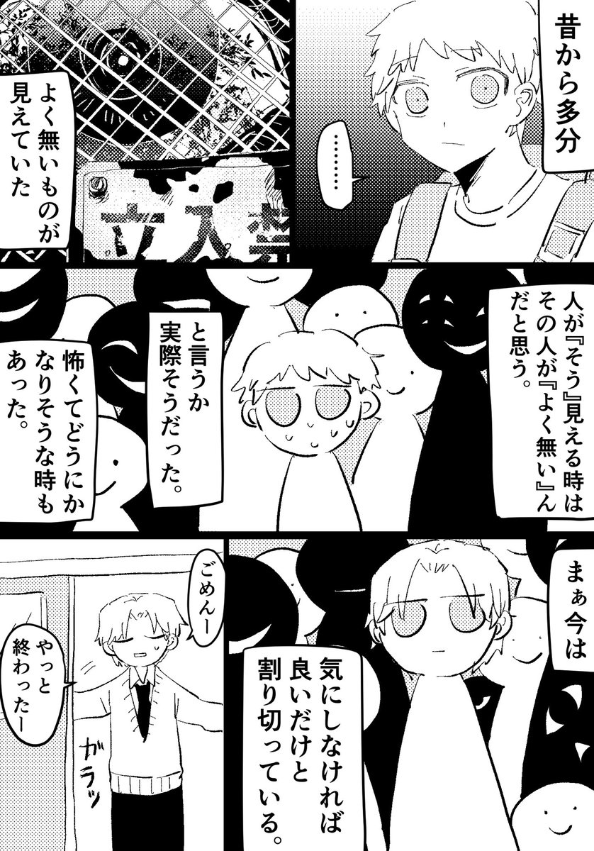 ジャバ よく無いものがわかるモブの話