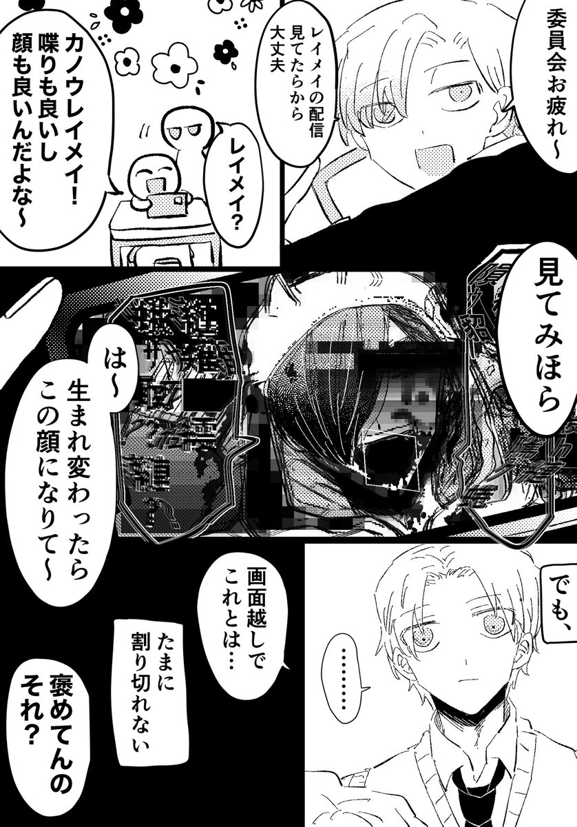 ジャバ よく無いものがわかるモブの話