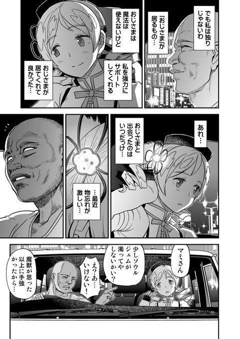 そこは少しいつもと違う見滝原。
その世界の魔法少女の魂の浄化方法とは「心安らぐ幸せな時間」を過ごす事。だから…鹿目まどかは猫をなで、暁美ほむらは親友と過ごす…。 