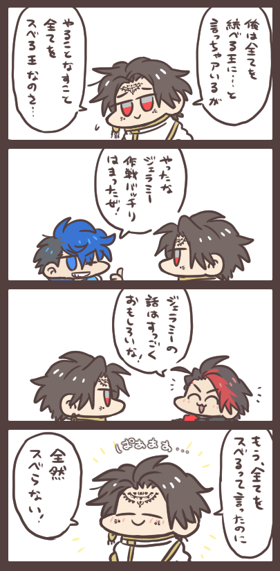 全てをスベるスベらない王