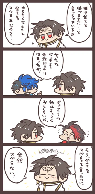 全てをスベるスベらない王