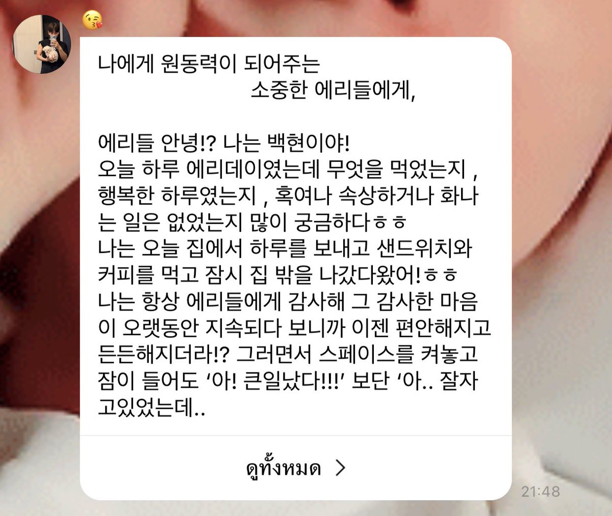 lovewithBBH's tweet photo. แบคมาบบ.ยาวมากกกกกก วันเกิดEXO-L นอกจากเราที่เขียนเรียงความให้EXO แบคก็เขียนเรียงความให้เราด้วย เอ็นดูความบอกว่าสบายใจและมั่นใจขึ้นเวลาอยู่กับแอ๋ว ถึงจะหลับในสเปซ เป็นเรื่องใหญ่มากกว่านอนสบาย อยากนอนต่อ 55555555555555555555555555 https://t.co/fQSIin162x