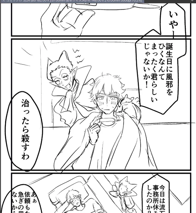ロ誕に短い漫画描きたいなと思ったら12ページになってしまった…絶対間に合わない… 