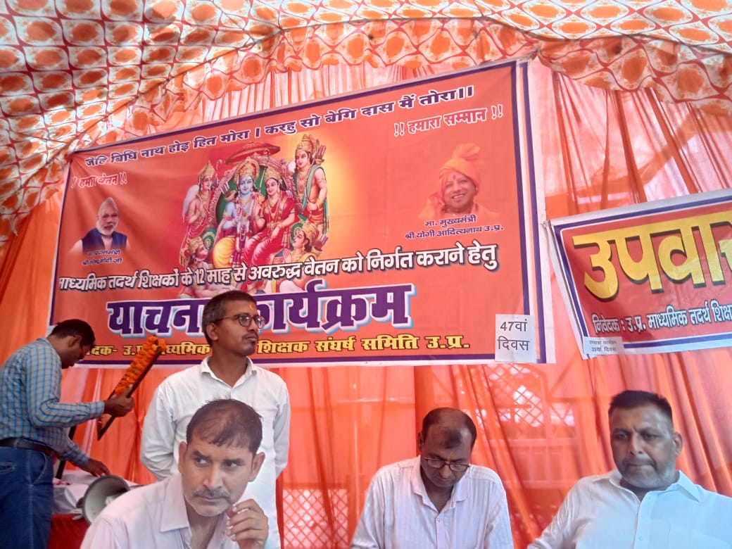 <a href="/myogioffice/">Yogi Adityanath Office</a> 
<a href="/CMOfficeUP/">CM Office, GoUP</a> 
#तदर्थ शिक्षक उत्तरप्रदेश
बड़ी दुर्भाग्यपूर्ण बात है कि हजारों तदर्थ शिक्षकों ने जिस पार्टी के प्रत्येक चुनाव में अपना सम्पूर्ण योगदान दिया,आज अपनी ही सरकार में13माह से रूकें हुए वेतन भुगतान के लिए47 दिनों से याचना व33 दिनों से उपवास कर रहे है।