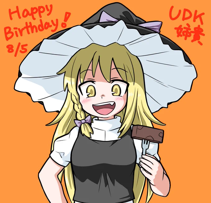お誕生日おめでとうございます