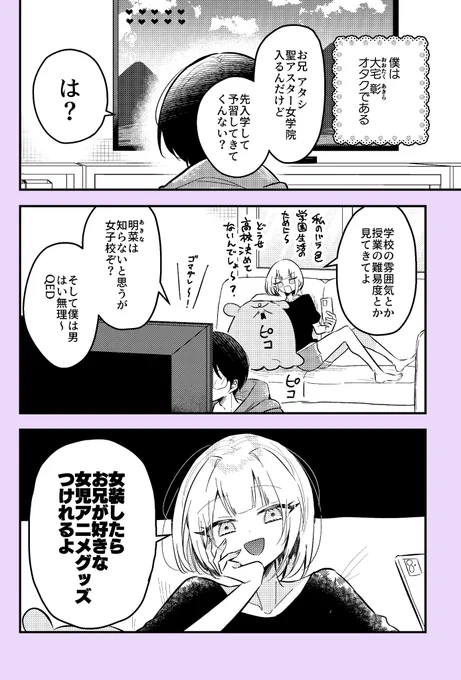 #漫画が読めるハッシュタグ  🌸2ヶ月後に性別がバレる女装男子🌸 第六話「アタシマヂ最強女装男子ぢゃん!」(1/2) #女装男子女学院