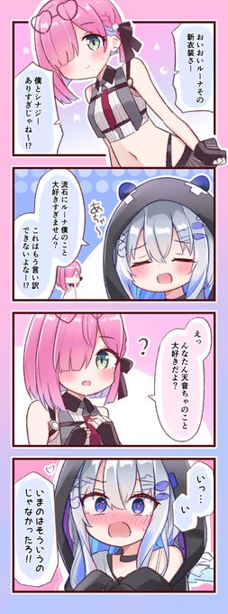 #ルーナート #かなたーと ふいうちのかなルーナ漫画 