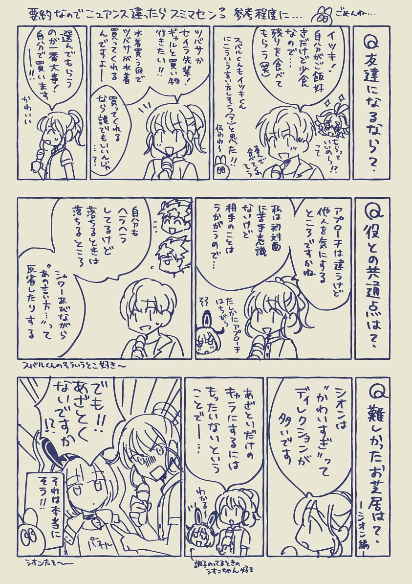 アニシャドトークイベント8/5レポ① 続き描き次第ツリーに繋げます!