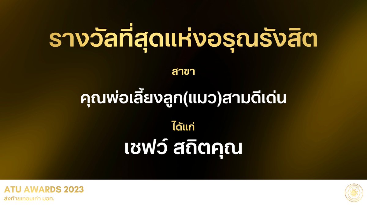 Arunotai Rangsit Student Union tweet media