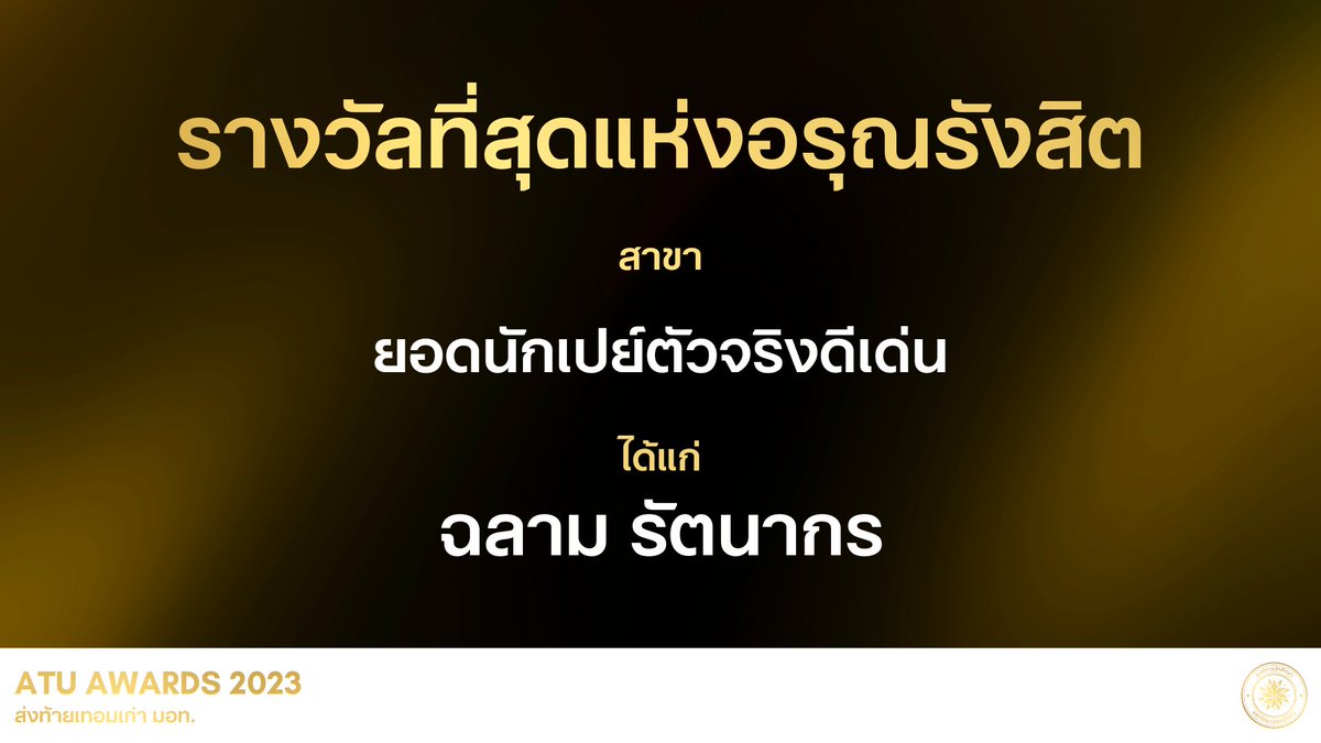 Arunotai Rangsit Student Union tweet media