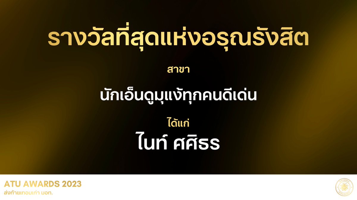 Arunotai Rangsit Student Union tweet media