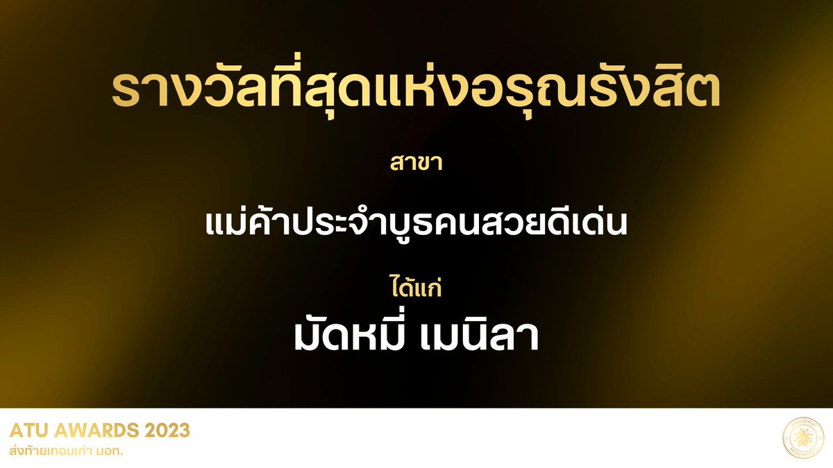 Arunotai Rangsit Student Union tweet media
