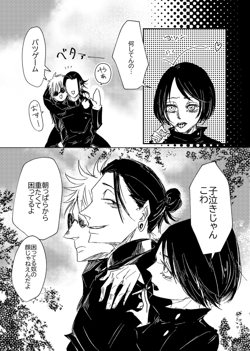 #ひらいて赤ブー
呪●廻● 夏🖤傑×五🤍悟 
夏五プチ「くすぐる感情」の継続開催をぜひ!
よろしくお願いします!

■両片想い夏五(五強め)の漫画を少々…(4/8)
出会い～2年生辺りの付き合う前。 